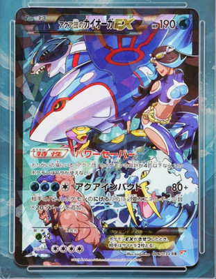 2015 POKEMON JAPANESE XY DOUBLE CRISIS FULL ART/TEAM AQUA'S KYOGRE EX ！！！