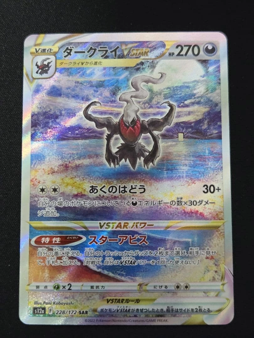 Darkrai VSTAR 228/172 S12a: Vstar Universe for sale | eBay