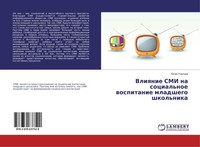 Vliqnie Smi Na Social'noe Wospitanie Mladshego Shkol'nika Juliq Platowa