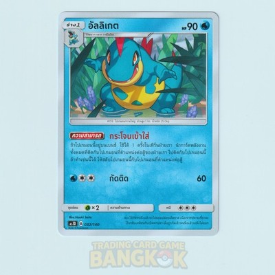 Croconaw 032/140 | 2018 No Rarity First Impact as1D Thai Starter Deck Pokemon