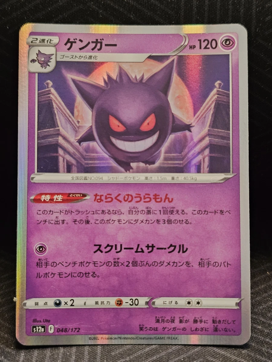 Gengar 048/172 S12a: Vstar Universe for sale | eBay