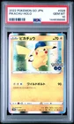 2022 POKEMON GO JAPANESE #028 PIKACHU-HOLO PSA 10