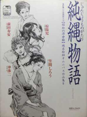 kinbaku bondage book comic Juan Maeda Yoji Muku Shiro kasama Shoji Oki  #1444 | eBay 笠間しろう　コミック　第4集