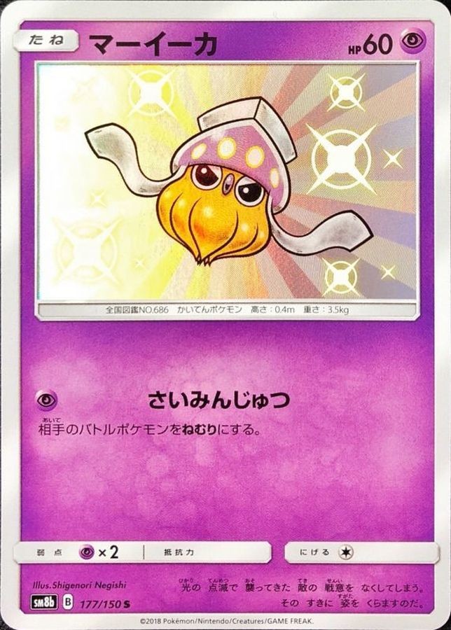 Shiny Inkay S 177/150 SM8b GX Ultra Shiny Pokemon Card Japanese Sun & Moon NM