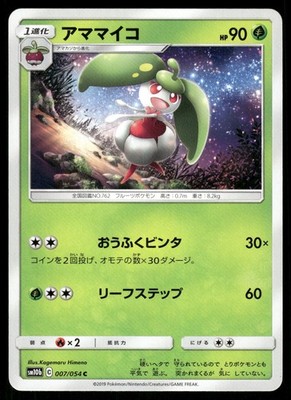 2019 Light Played Pokemon Steenee 007/054 Sky Legend SM10B Japanese