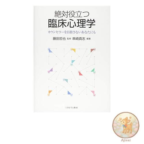 Book Absolutely Useful Clinical Psychology: Even for Those Who Don't Want to Be