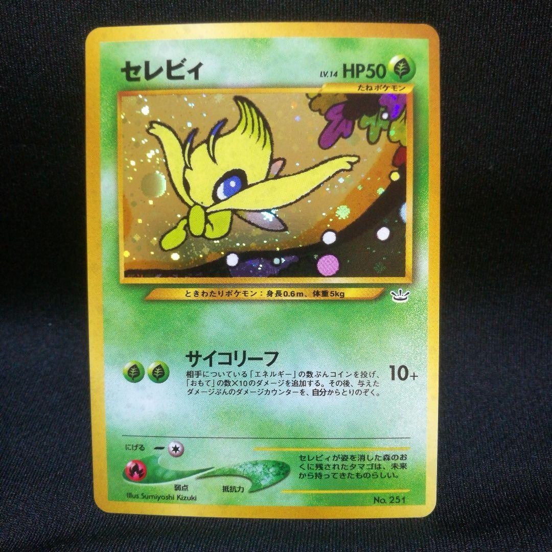 Used Pokemon Card Old Back Celebi No.251 HP50 Neo Premium File 3 2000 EX
