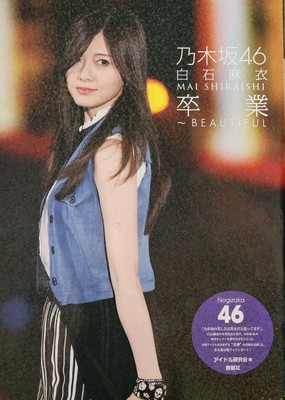 Nogizaka 46 乃木坂46 ~ Shiraishi Mai 白石麻衣 