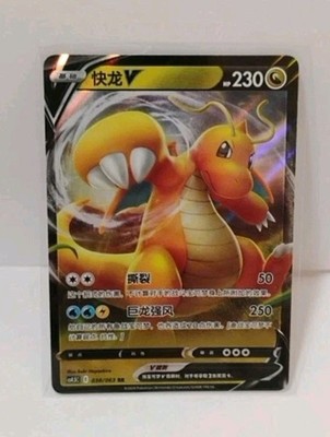 Pokemon TCG Chinese Dragonite V RR - Crown Zenith, 038/063 NM