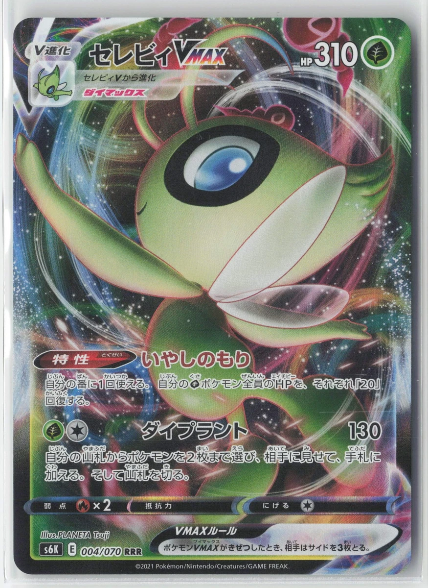 Celebi VMAX 004/070 S6k: Jet-Black Spirit for sale | eBay