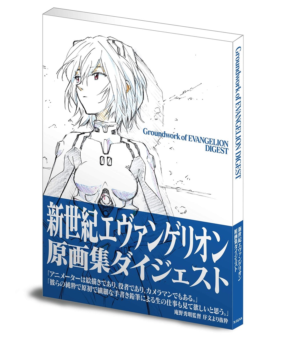 Neon Genesis Evangelion Original Drawings Digest Book 25th