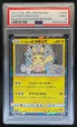 2018 Pokemon SM-P Promos (JP) Easter's Pikachu #055/SM-P PSA 9