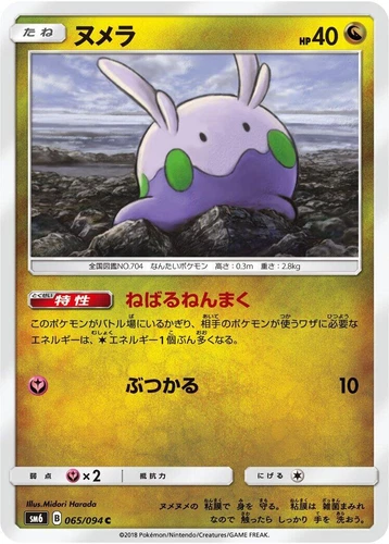Goomy 065/094 Sm6: Forbidden Light