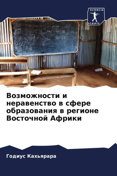 Godius Kah'qrara | Vozmozhnosti I Nerawenstwo W Sfere Obrazowaniq W Regione...-image