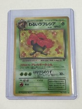 Japanese Pokémon Card - Dark Vileplume Holo 45 1996 Team Rocket Vintage NM-M