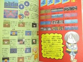 GEGEGE NO KITARO KITAROU Yokai Daimakyou Guide Nintendo Famicom Book 1986 KO01