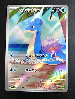 NM! Pokemon Card Japanese Misty`s Lapras AR 072/063 sv9a Heat Wave