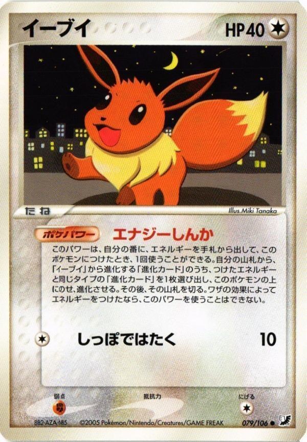Pokemon Card Eevee Golden Sky Silvery Ocean 079/106 Japanese