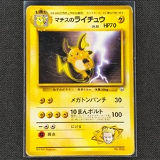 Lt. Surge's Raichu - No. 026 - Rare - Kuchiba City Gym Deck - HP - Japanese 
