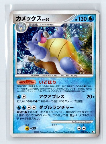 Pokemon TCG - Blastoise - Pt1: Galactic's Conquest Japanese NM