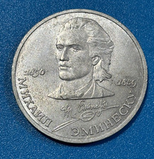1989 Russia USSR CCCP 1 Rouble 100th anniv. of Mihai Eminescu's death Coin