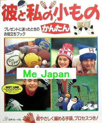Easy Knit Goods of Him and Me /Japanese Crochet-Knitting Craft Pattern Book