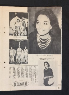 1960 #1 Miss Hong Kong Ladies and home magazine 龐碧雲 Pong Bik
