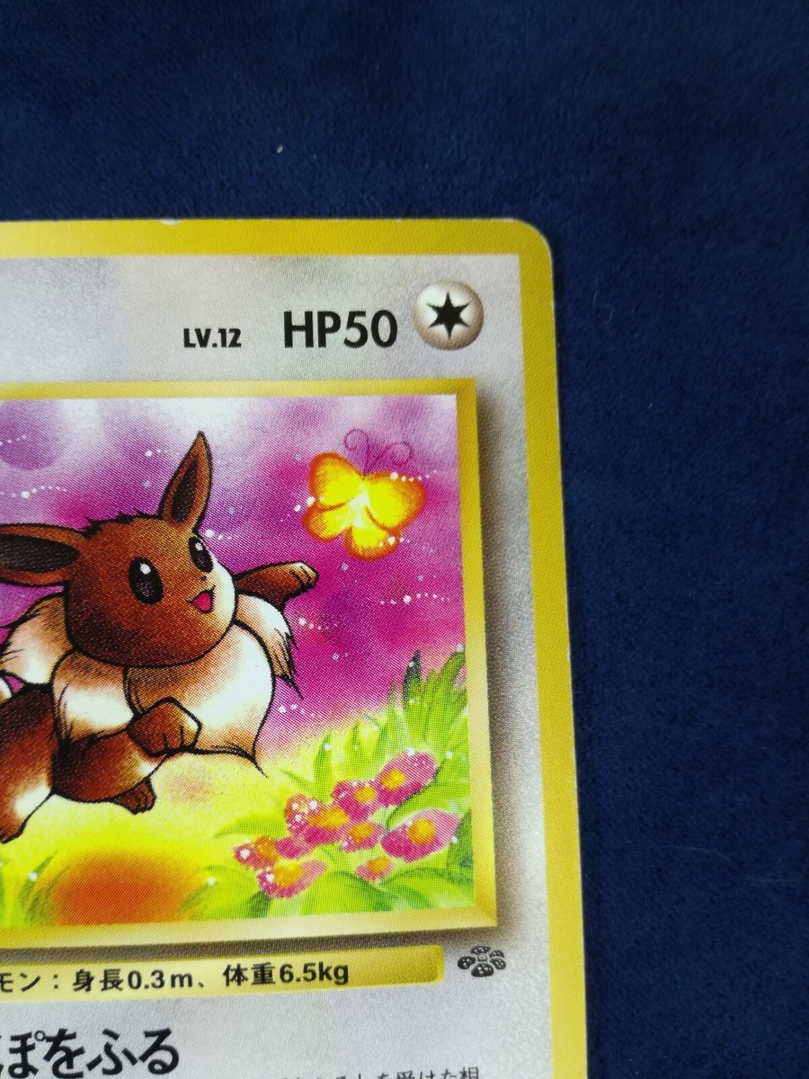 Eevee | Pokemon card #133 Lv.12 HP50 Nintendo Pokémon TCG Japanese