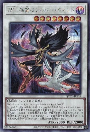 Blackwing Silverwind the Ascendant Secret Rare QCCP-JP136 Yugioh Japanese Card