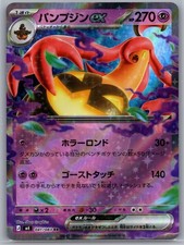 GOURGEIST EX 041/083 DOUBLE RARE NINJA SPINNER POKEMON JAPANESE HOLO NEAR MINT