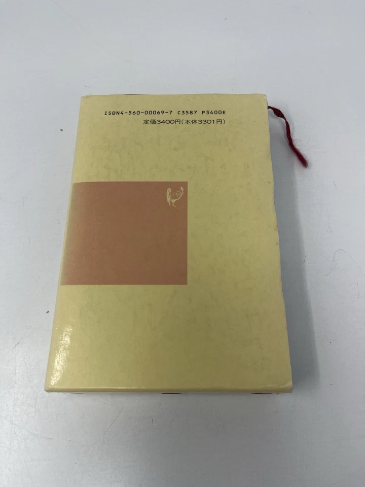 Diccionario Español-Japonés Japanese Spanish Dictionary Hakusuisha w/ Case - Image 2 of 4