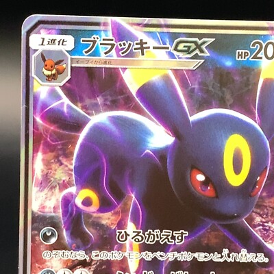Umbreon GX EX Pokemon Cards Double Rare RR 037/060 SM1M Japanese