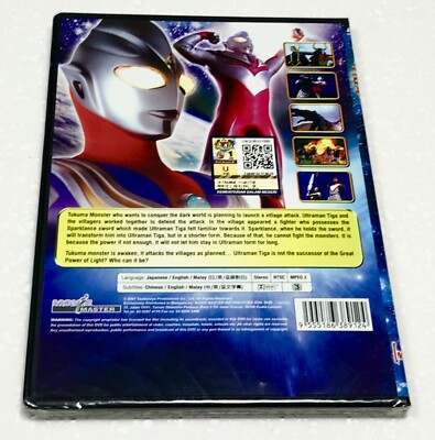 Ultraman Tiga Gaiden: Revival of the Ancient Giant (Movie