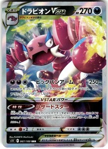 Drapion VSTAR 067/100 Lost Abyss Japanese Triple Rare