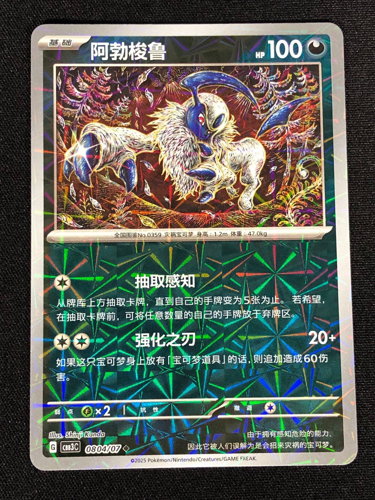Pokemon Absol 1404/07 Holo (NM) Chinese