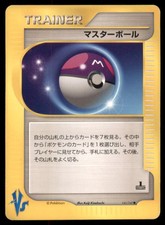 Master Ball 141/141 Common VS Series Pokemon Japanese US SELLER MP