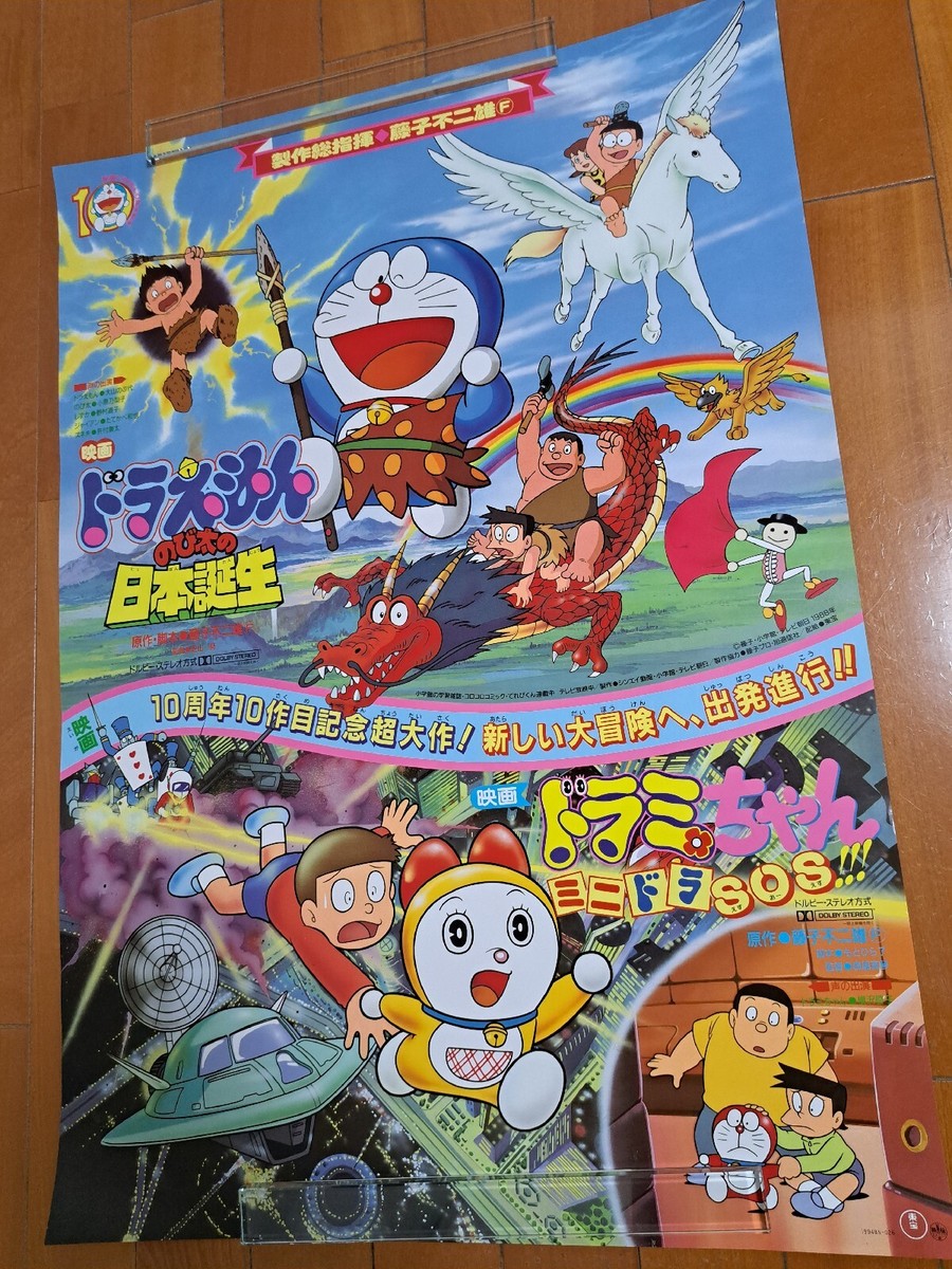 DORAEMON NOBITA AND THEBIRTH OF JAPAN Japanese B2movie