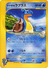 1x Pryce's Lapras - 041/141 - Common NM-Mint Pokemon Japanese Pokemon VS 1st Edi