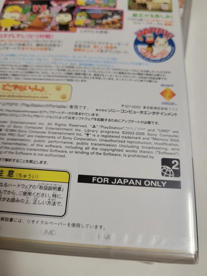 Doko Demo Issyo: Let's Gakkou! (2007) New Factory Sealed Japan Sony PSP Import - Image 3 of 3