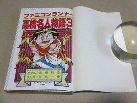 Famicom Runner Takahashi Meijin Monogatari 3 Video Game11