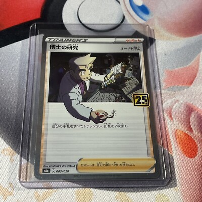 PSA10博士の研究 25周年アニバーサリーコレクション ホロ - メルカリ