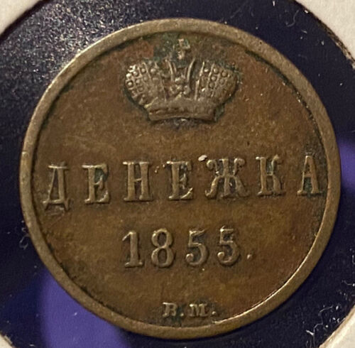 Rare 1855 BM Denezhka, Alexander II (1854--1881), Denejka, Warsaw Mint 1/2 Kopek