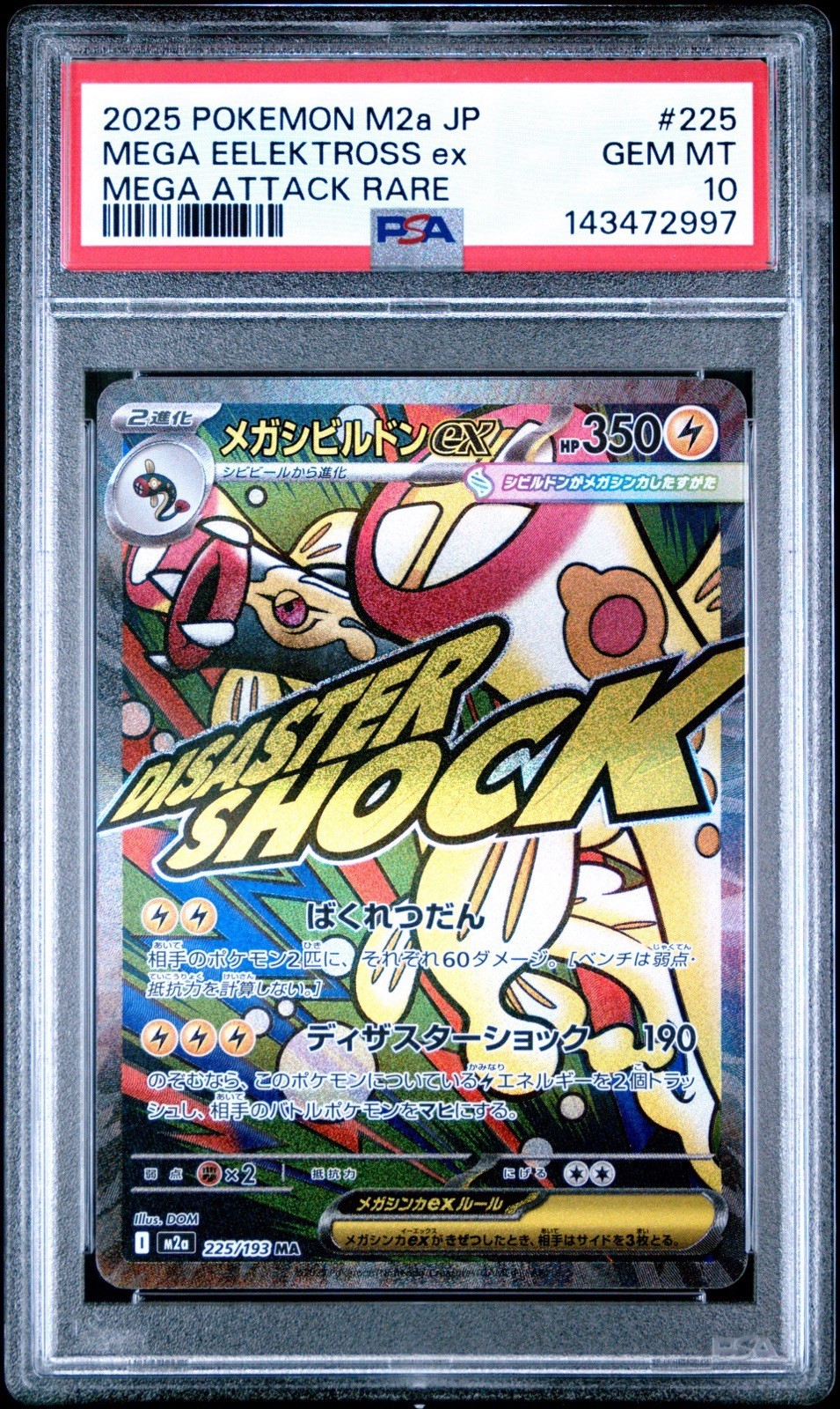 MEGA EELEKTROSS ex #225 日本語カード $_57.JPG?set_id=880000500F