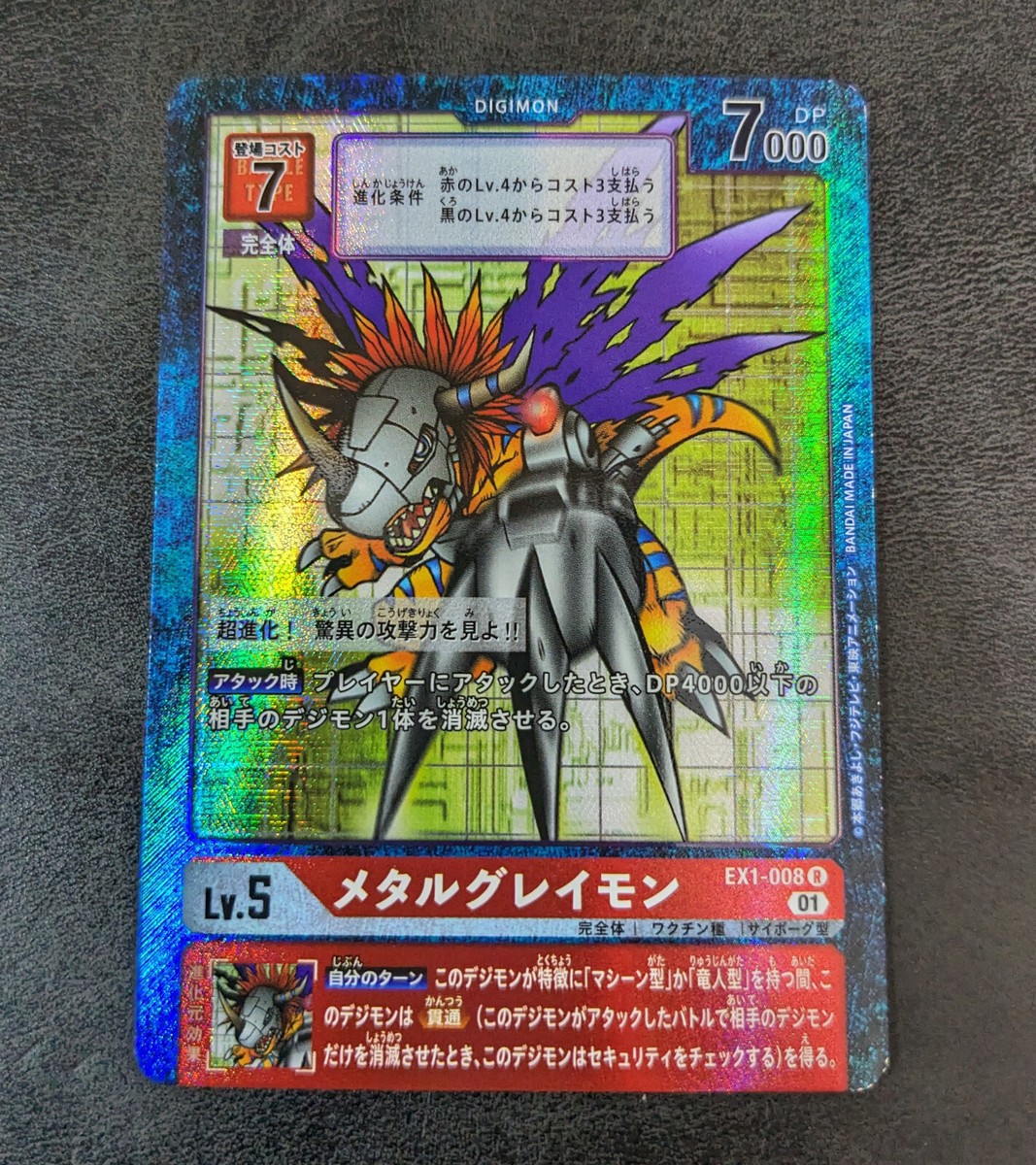 Sale! LP - Digimon card TCG MetalGreymon EX1-008 (parallel Sale! LP - Digimon card TCG MetalGreymon EX1-008 (parallel