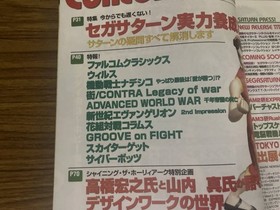 Sega Saturn Magazine 1997 April/4 Issue Vol.10 Falcom Classics/Virus/Mobile