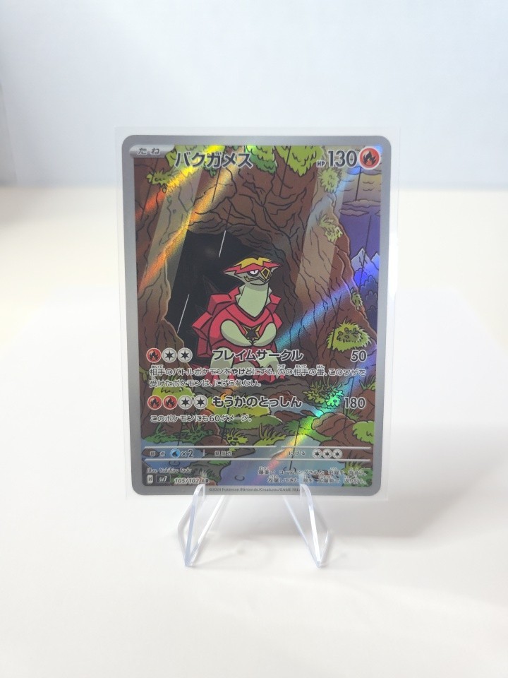 Turtonator 105/102 SV7 Pokemon Stellar Miracle Japanese NM