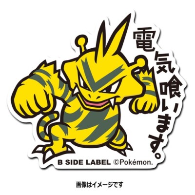 ⭐️専用です⭐️ 125 Electabuzz Sticker B-SIDE LABEL Pokemon Center Made in Japan