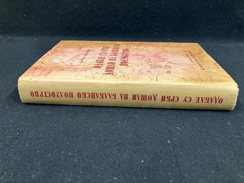 WHERE DID THE SERBS COME TO THE BALKAN PENINSULA FROM?,1978 HISTORICAL INSTITUTE - image 2 of 4