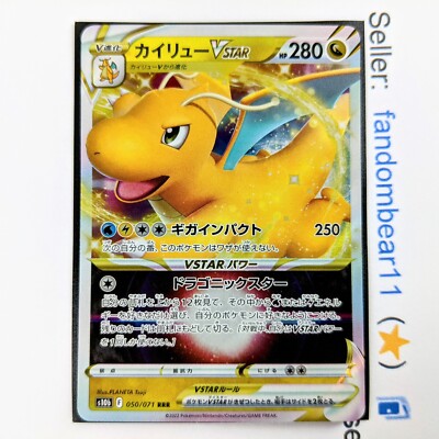 Dragonite VSTAR UR JAPANESE card 050/071 SWSH Pokemon Go TCG 2022