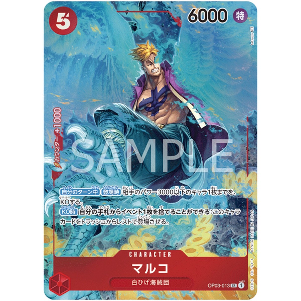 ③ AFTER THE BATTLE プロモ&アクキー Marco (Parallel) OP03-013 SR Mighty Enemies - ONE PIECE Card